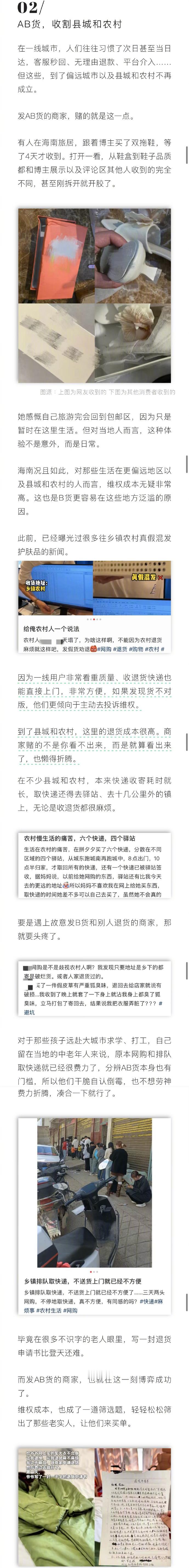 【购物车里有多少AB货在等你】县城农村成了AB货重灾区县城农村，成了B货重灾区。
