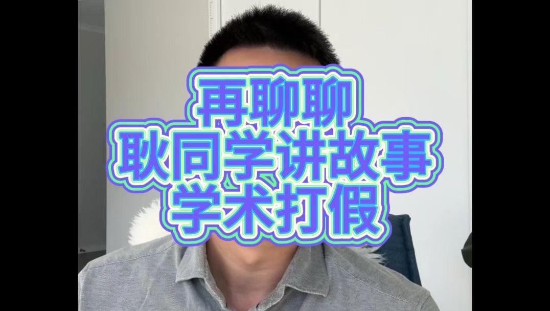 洞见
“耿同学讲故事”的意义
     2026年5月27日,新华社刊登了《“耿