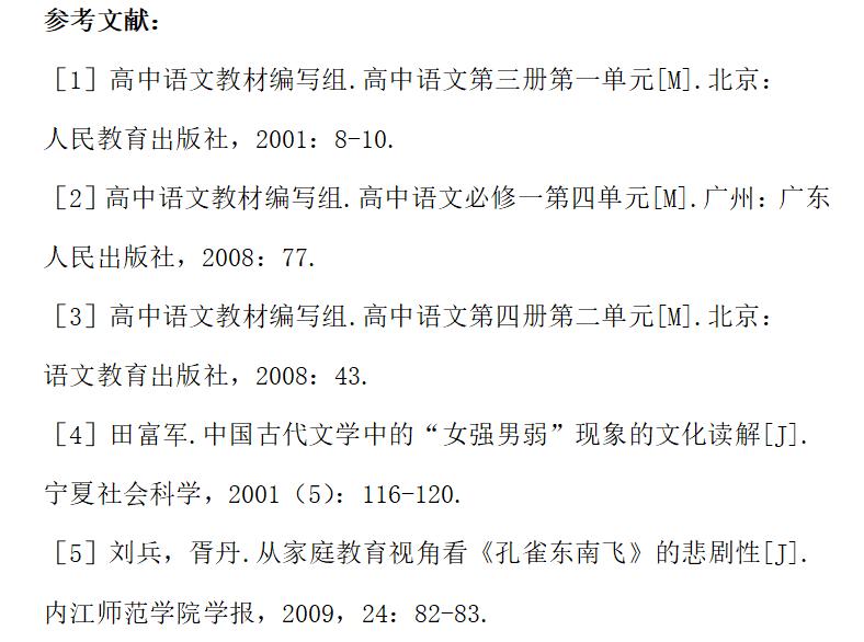 作为古代民间文学，《孔雀东南飞》中有哪些塑造上的“女强男弱”现象？

被称为“乐