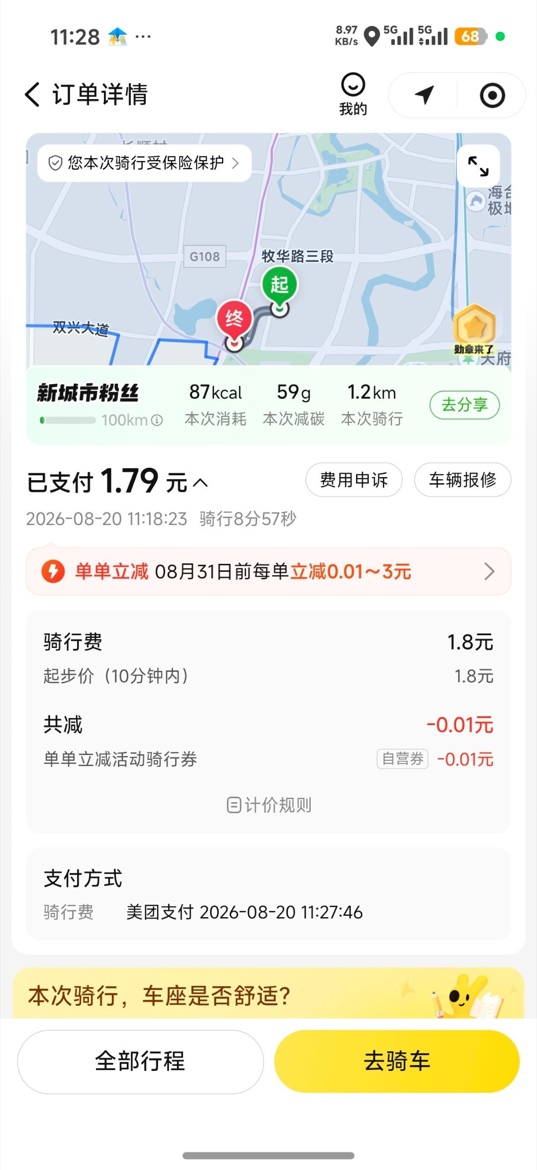 有点年头没骑共享单车了，这玩意儿现在已经这么贵了吗？昨天骑了一下共享电单车 10