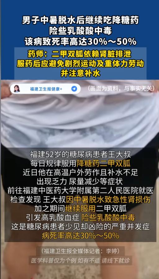 “服药禁忌不能忽视！”7月7日报道，福建福州，一男子患有糖尿病，规范服用降糖药多