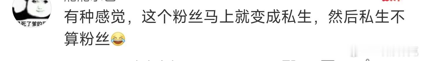 包上恩粉丝为司机发声网友锐评：这个粉丝马上就变成私生，然后私生不算粉丝[doge