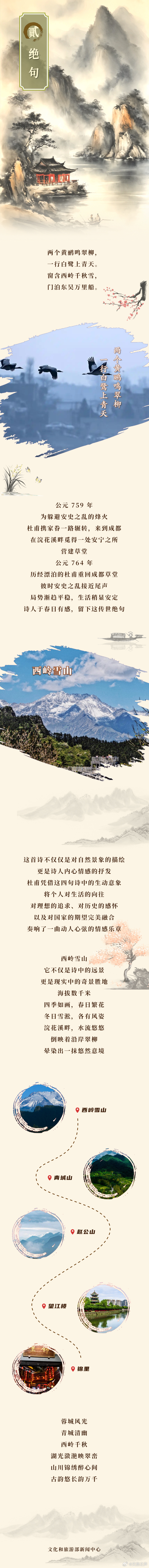 文化中国行诗游华夏 【跟着杜甫游中国 | 两个黄鹂鸣翠柳，一行白鹭上青天】公元 