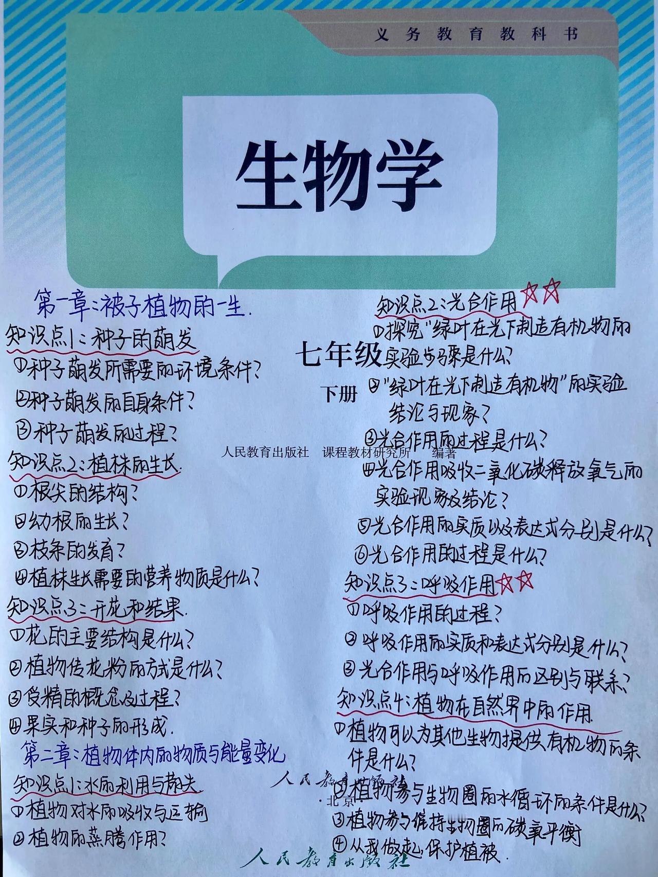 25 七下生物首次月考考前押题✅背完就得分