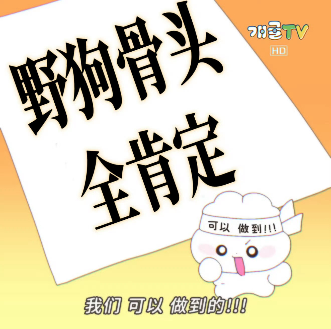 嗯！ 