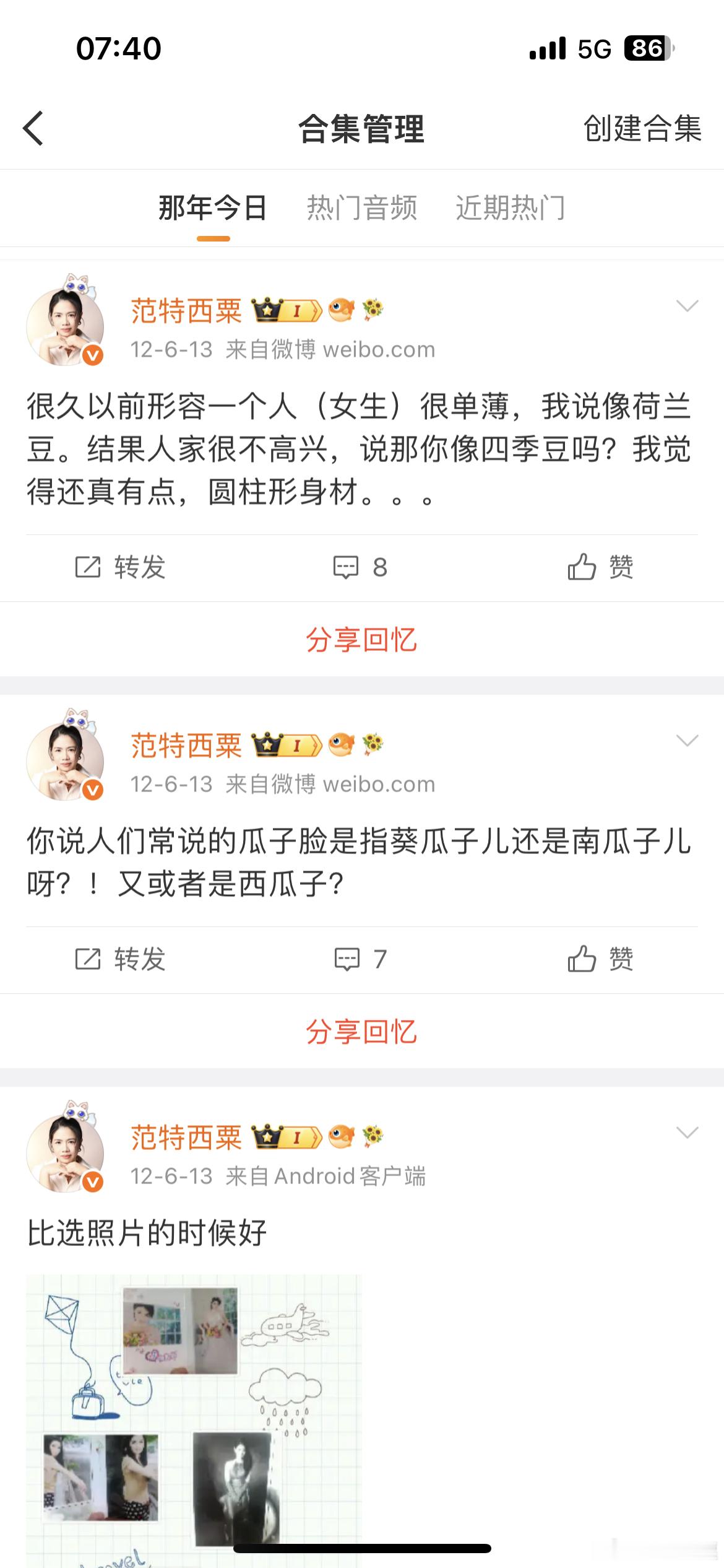 那年今日 十几年前还在疯狂相亲我姐还给我开通了相亲网站的会员那一年挺魔幻的 