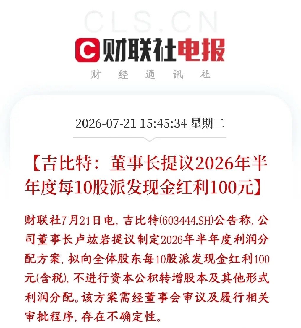 游戏还是挣钱啊，游戏茅超大额分红真的是炸裂吉比特公告半年分红，10股派100元（