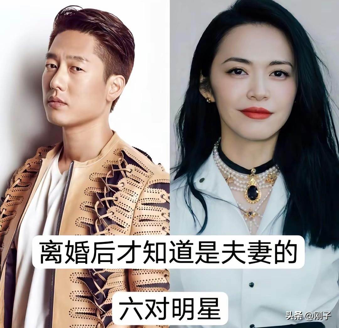 娱乐圈很多缘分，来时悄然，散时淡然。
有些明星曾经携手走过一段婚姻岁月，大众却很