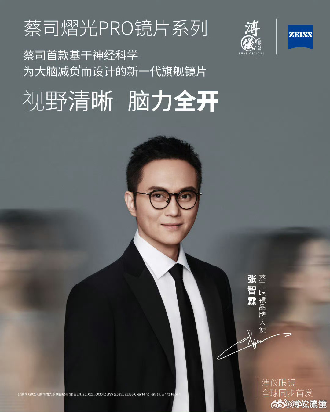 蔡司熠光镜片我看，可以了   明眸所及，心智所达蔡司熠光镜片，陪伴每一个关键时刻