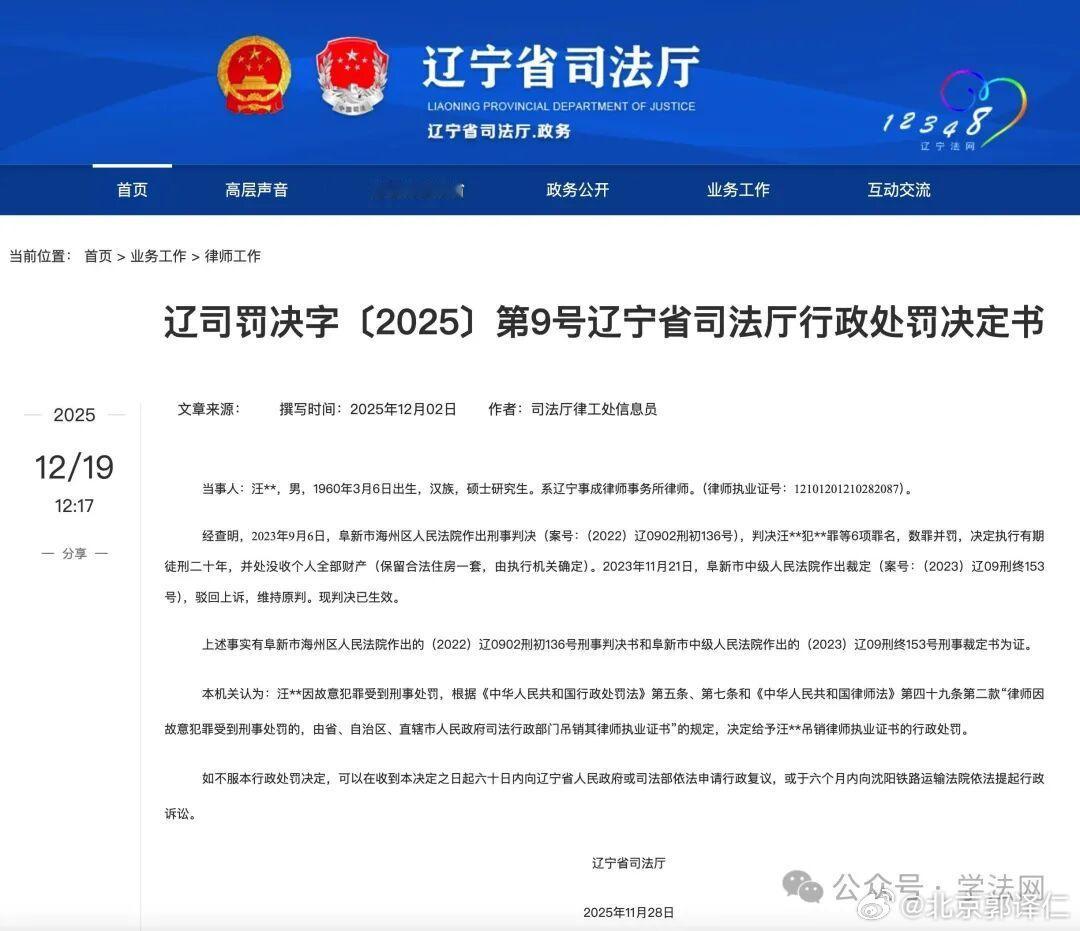 65岁的汪律师，被判刑20年！1960年出生的汪律师，今年已经65岁了，因被判刑