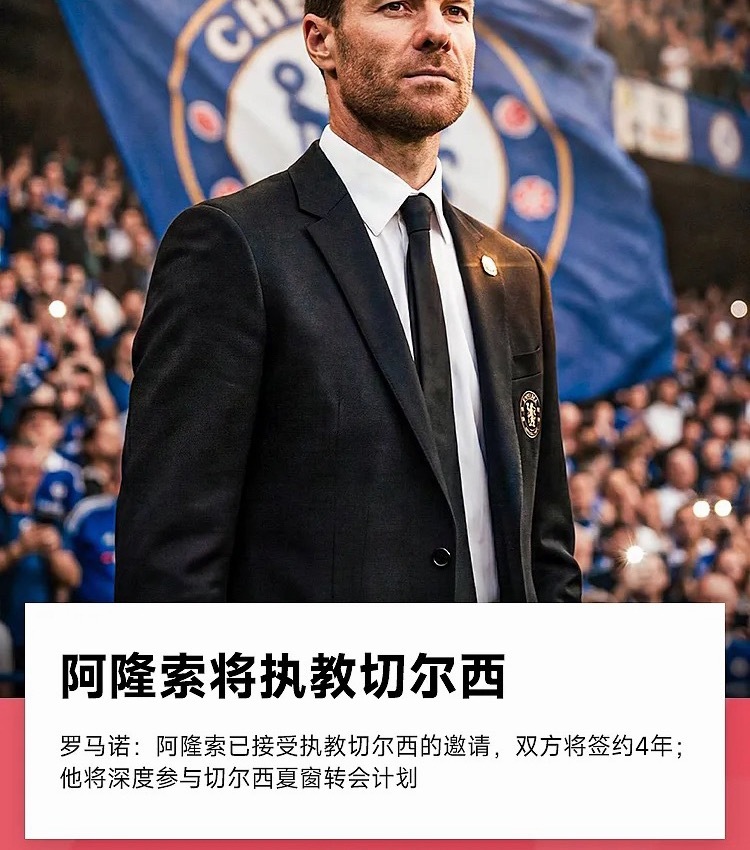 知名转会记者罗马诺用其标志性的“here we go”确认，前皇马主帅哈维·阿隆