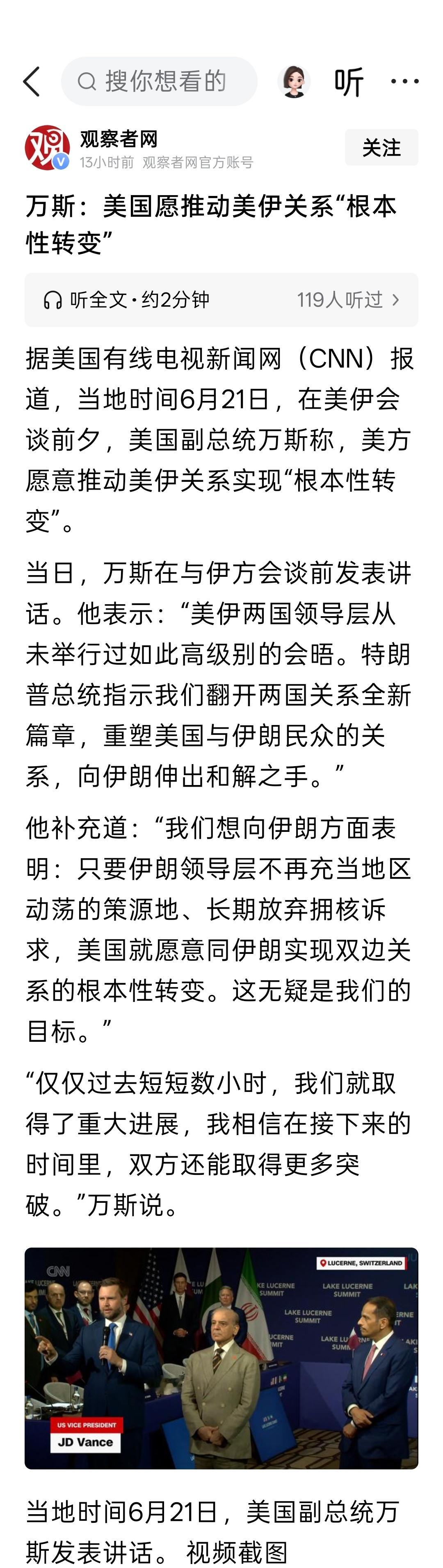 万斯：美国愿推动美伊关系“根本性转变” 