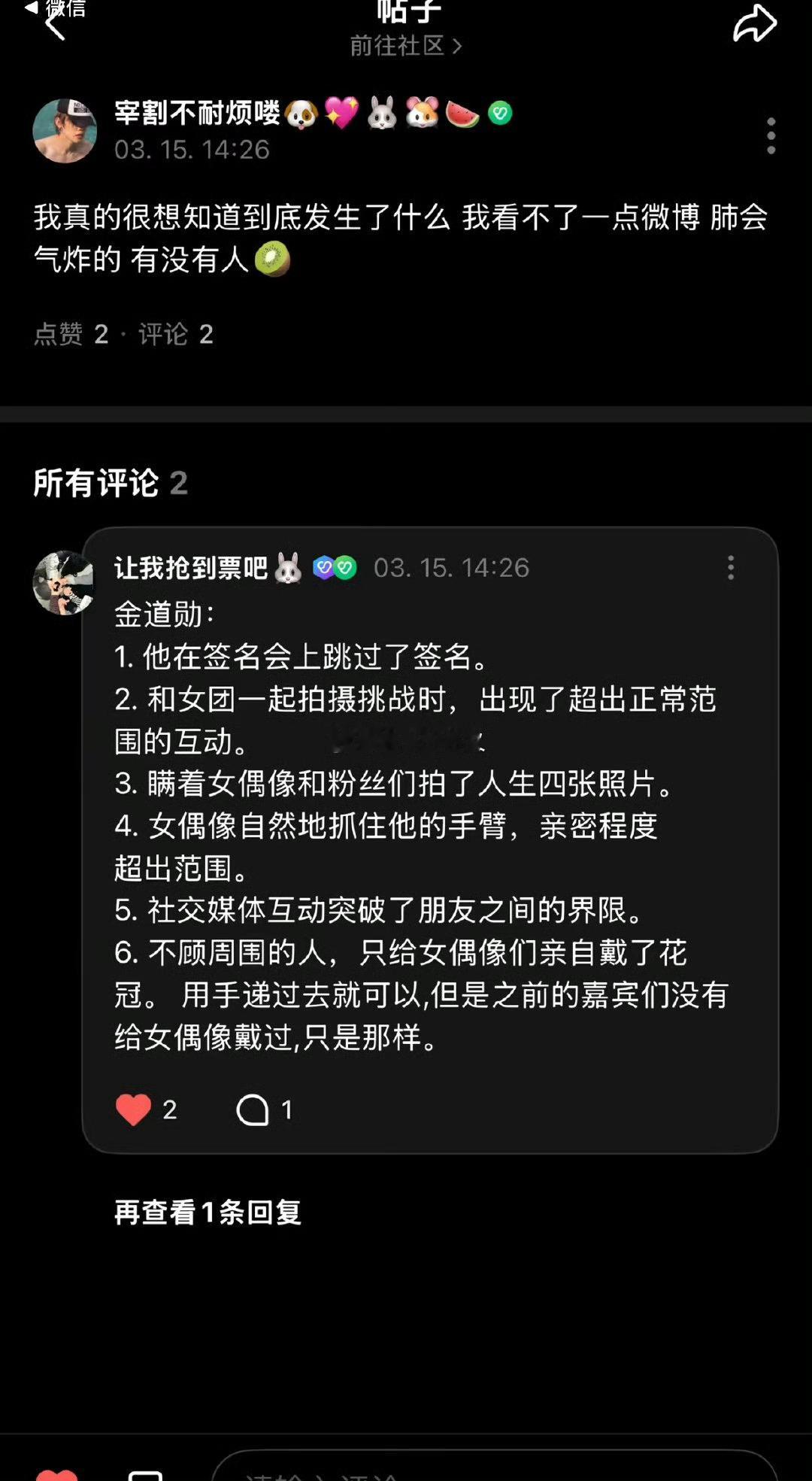 金道勋和女爱豆是真的吧你嗑错cp了 