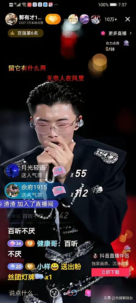 先来问一下大家，现在网络上的郭有才的直播，你们现在还会看吗？

这最近的郭有才在