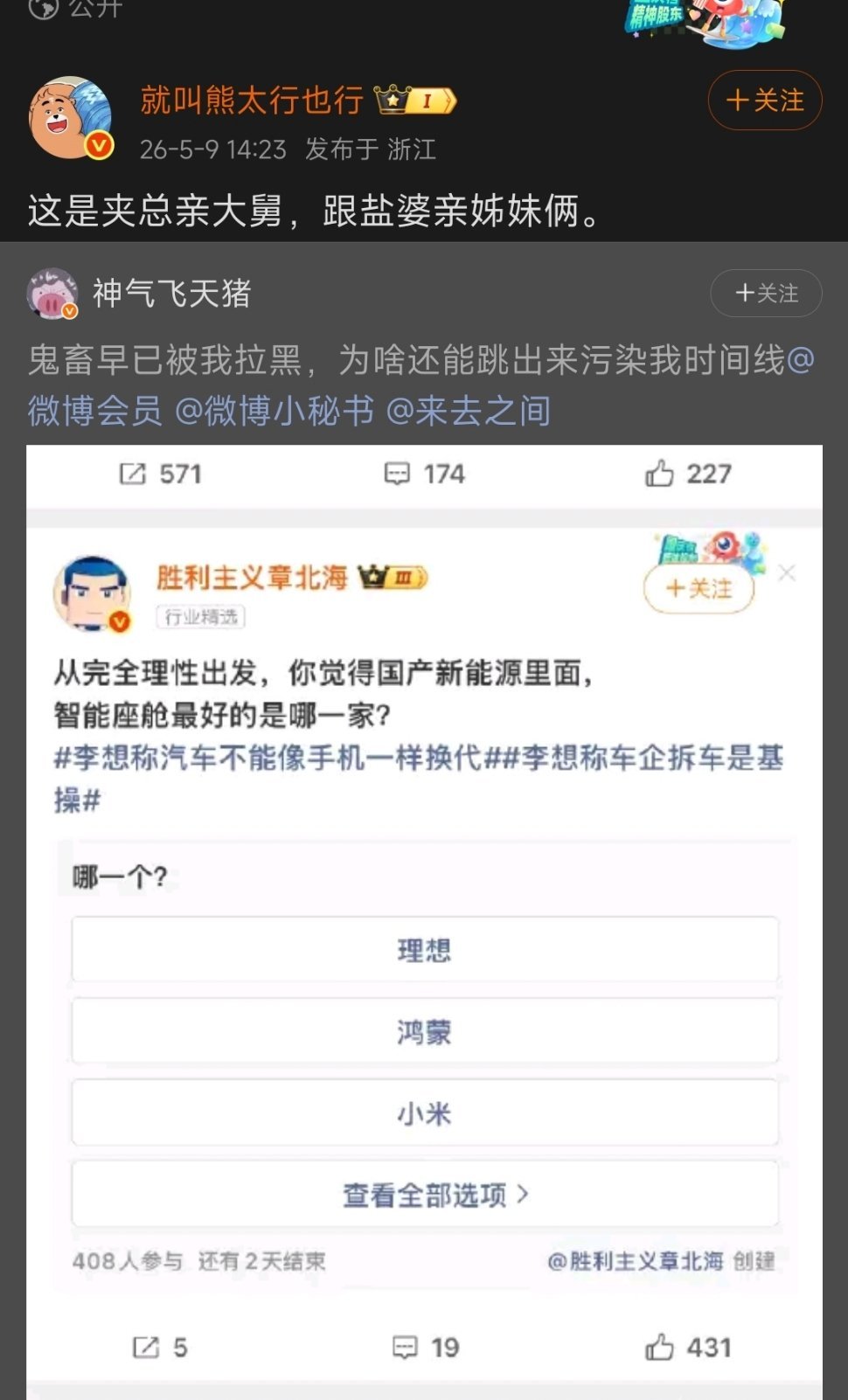 夹总，这个人说我是你亲大舅 对了，还有，这人说我是你们老板的亲大舅。