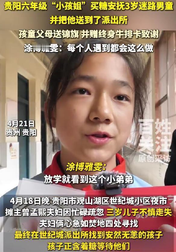 小小善举暖人心，贵阳少女用行动诠释善良
平凡生活里的微光最是动人，贵阳一名六年级
