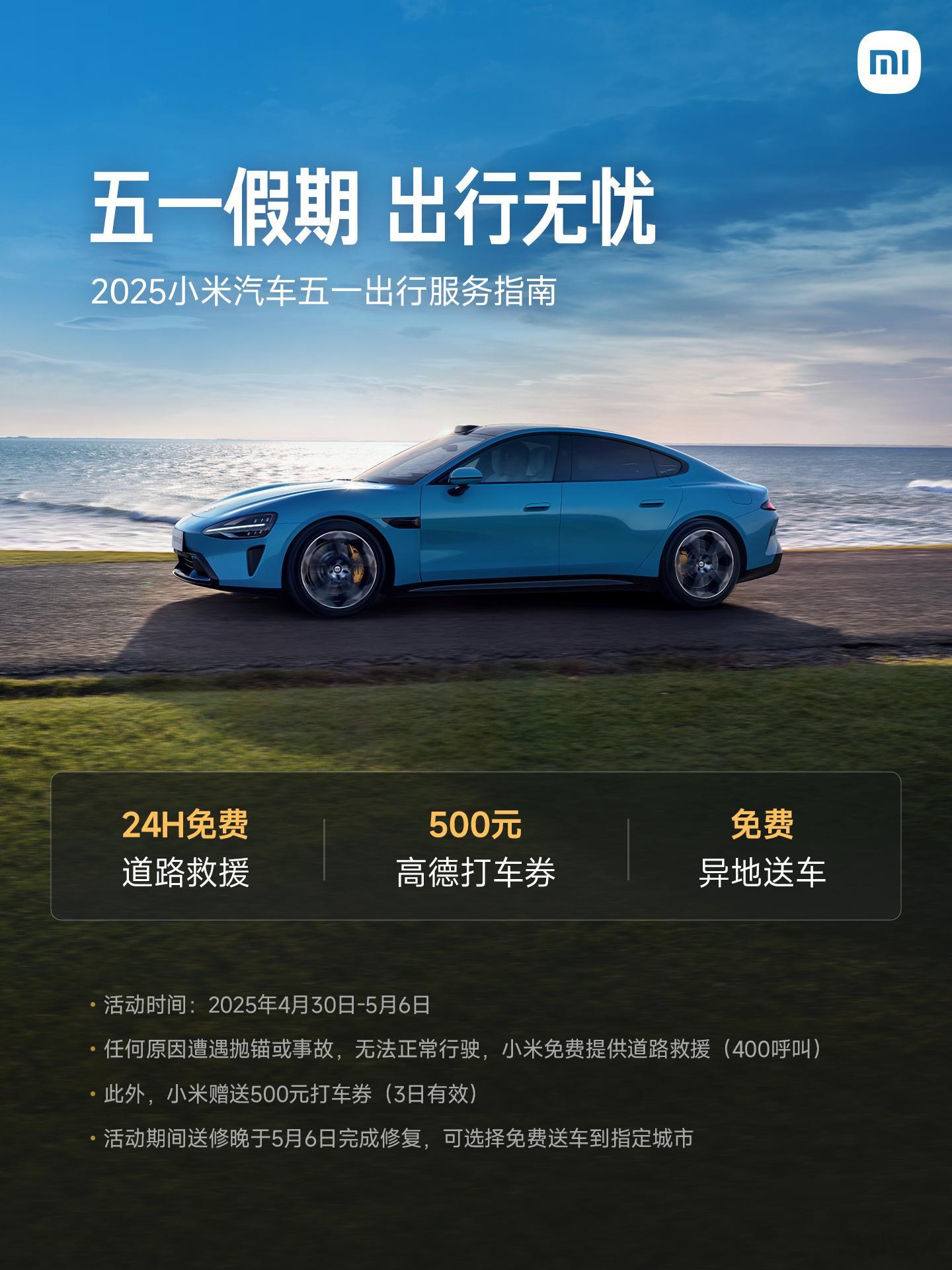 大家五一有自驾出行的计划么？为大家带来了换季用车关怀服务和假期的24小时免费道路