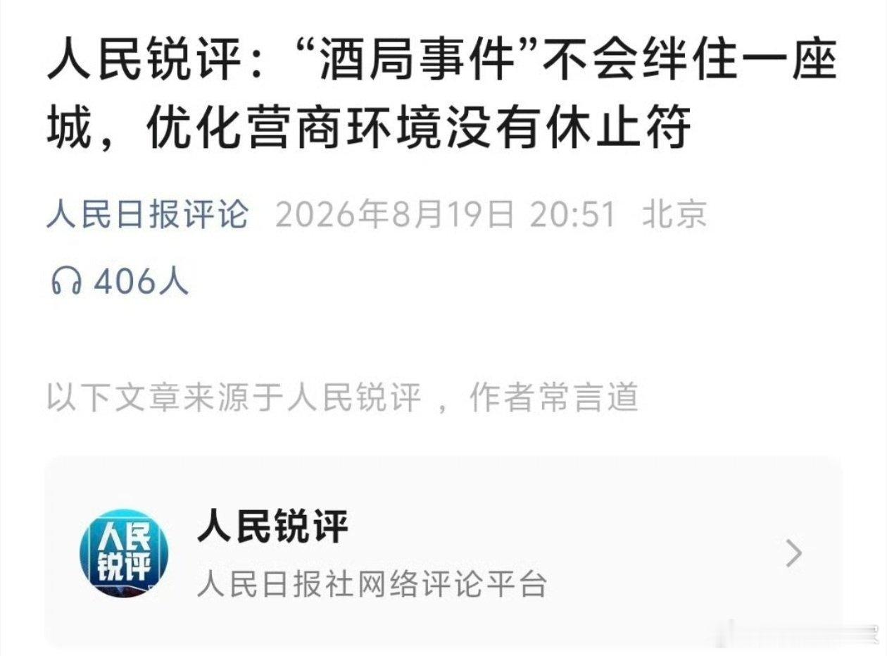 山东喝鱼头酒，是他么老登式的封建恶习，活该穷！杭州喝鱼头酒，是优化营商环境过程中