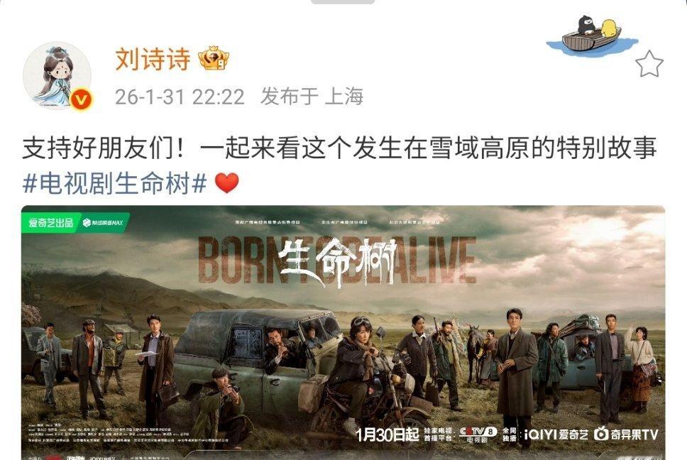 刘诗诗为生命树打call刘诗诗为生命树宣传 刘诗诗为《生命树》宣传了 