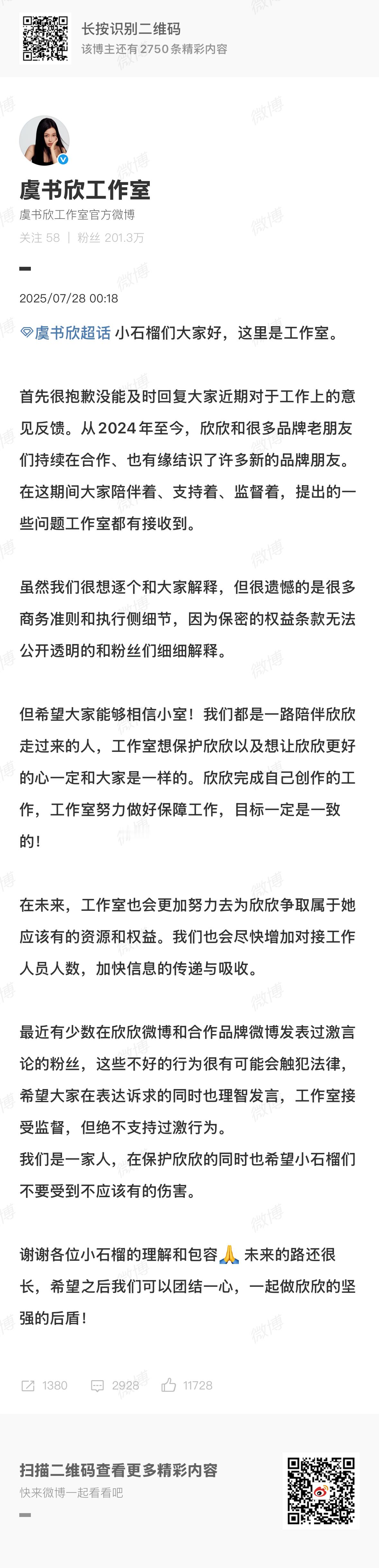 虞书欣工作室大半夜回应粉丝回应了一堆废话，你现在最主要的就是换对接，懂？​​​