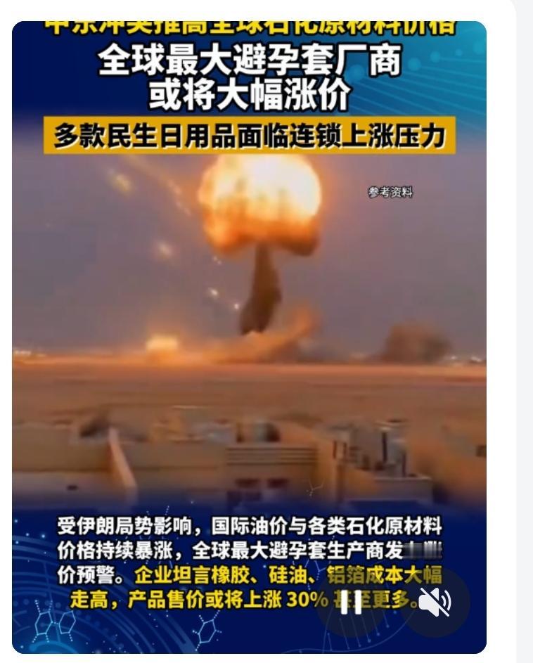 我和网上风评的关于“避孕套涨价”看法不同，其实这是“刚需”。
   第一，躲在防