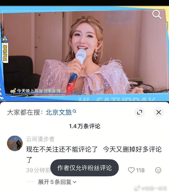 谢娜评论区仅允许粉丝评论谢娜把评论区关了一场巡演牵动了不少人的目光，争议出现之后