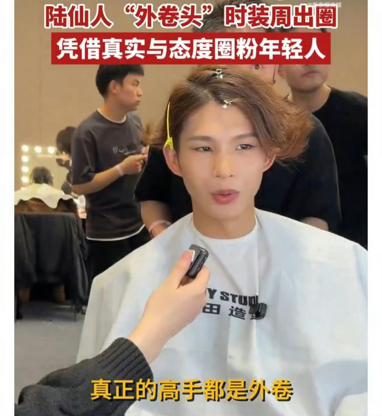 陆仙人外卷头刷屏热搜。他回应：造型只是表达，内核是做自己。拒绝内耗，大胆向外生长