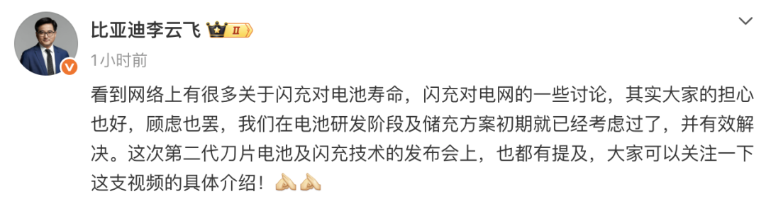 比亚迪李云飞回应闪充被指伤电池：电池研发阶段已经考虑过，并有