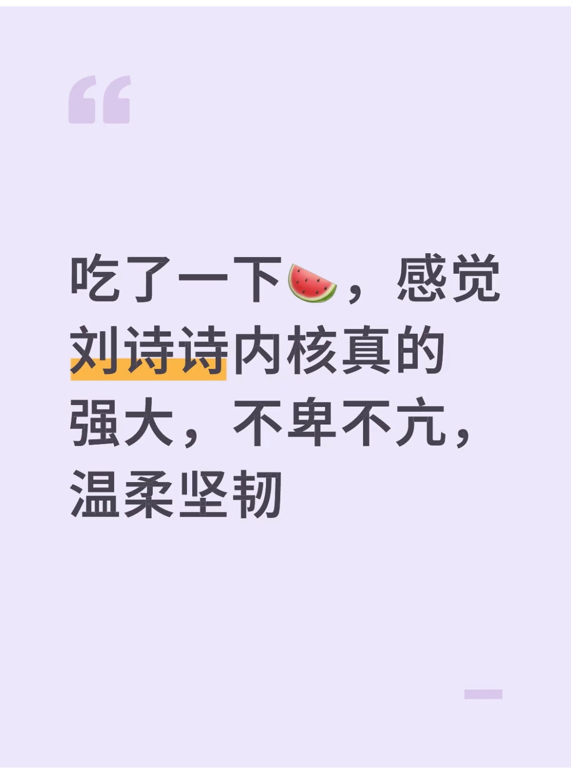 古二录音爆料更证明了，刘诗诗内核真的强大，不卑不亢，温柔坚韧，而且从不卖惨 