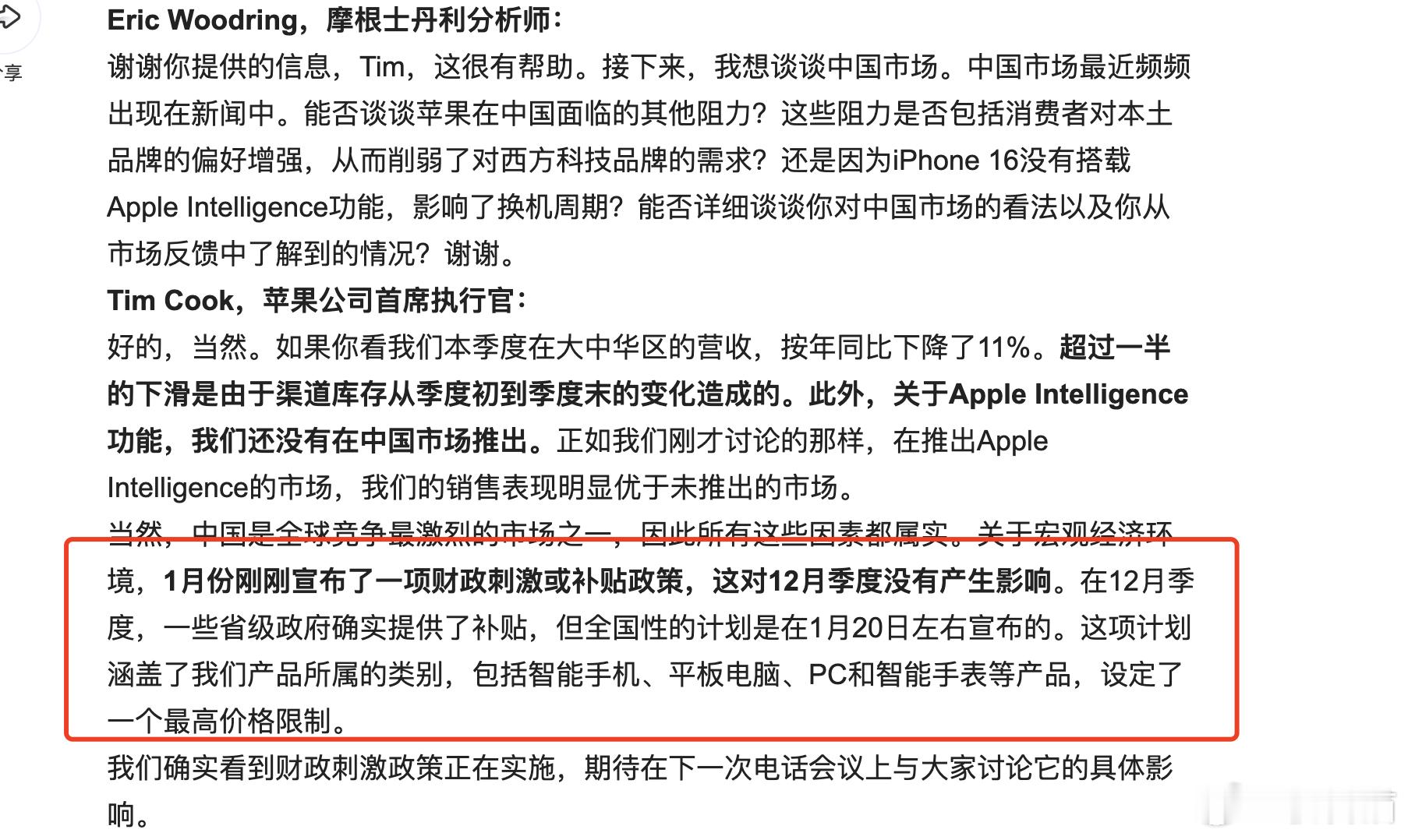 库克之前在电话会上，也提到了国补。尤其是年前这波，应该给iPhone贡献了不少的