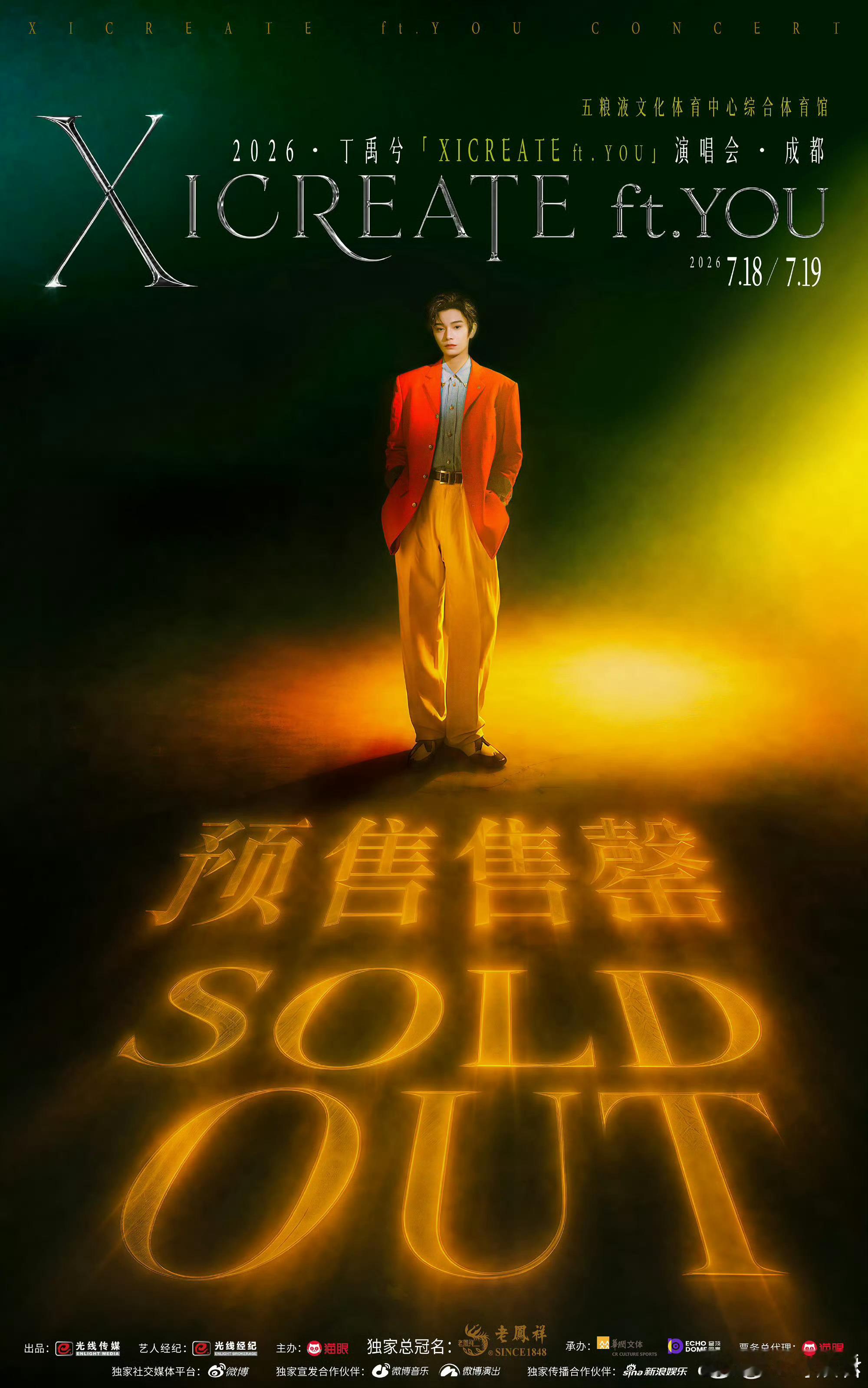 丁禹兮 丁禹兮演唱会售罄到底是哪个幸运儿抢到了这是全国手速大赛开始了吧！秒空的程