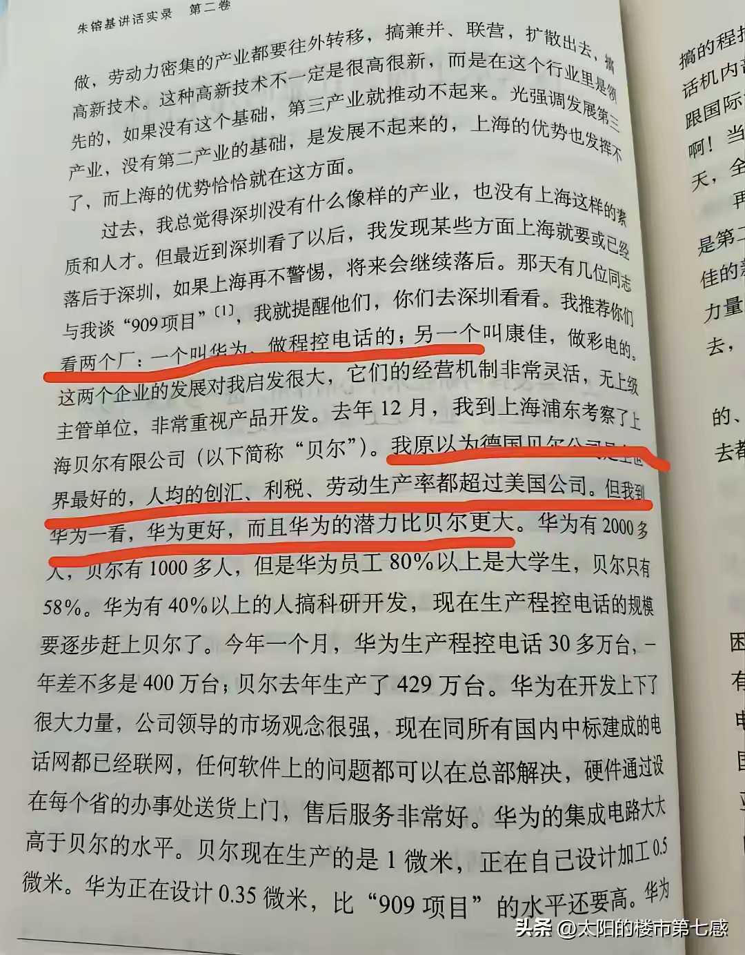 朱镕基同志逝世，在我心中他也是经济学家。朱总曾在上世纪预测过华为的腾飞。