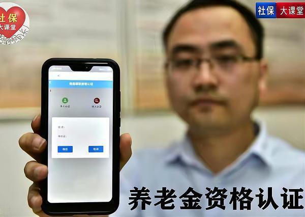 养老金资格年年一到两次要在手机上予以验证，不然影响开支。
老年人真的得学会，免得