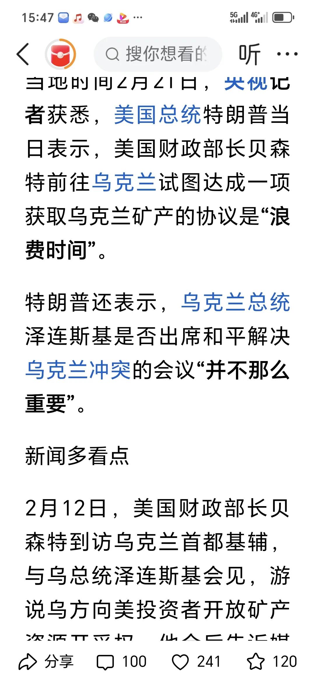 刚刚看到美国媒体爆出乌克兰并没有那么大量的稀土矿，
说不定让美国人高兴的事情要落