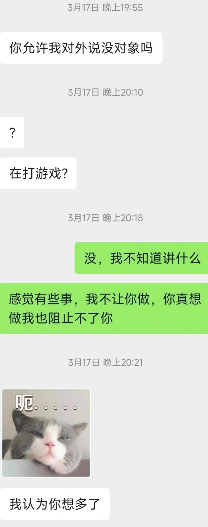 男朋友对外说没有对象 ​​​