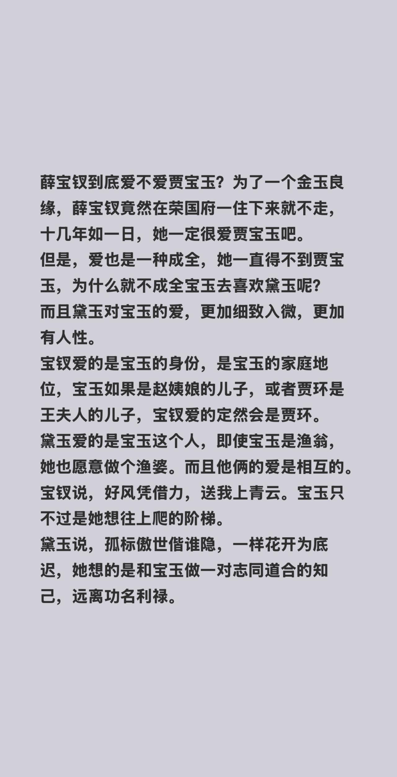薛宝钗到底爱不爱贾宝玉？为了一个金玉良缘，薛宝钗竟然在荣国府一住下来就不走，十几