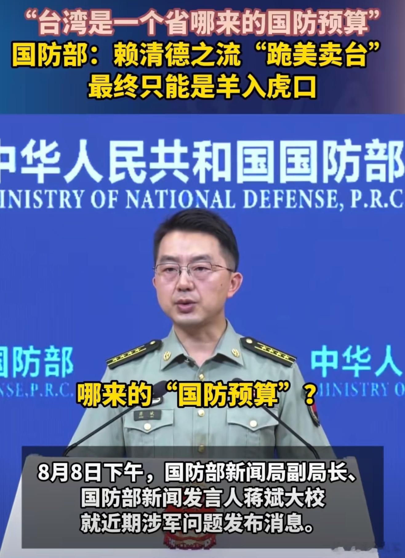 台湾是一个省哪来的国防预算坚持一个中国原则，台湾也就是个省，哪来的“国防预算”？