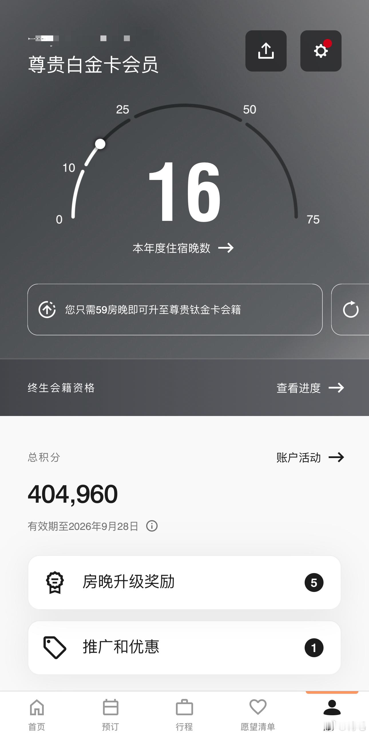 #为什么现在酒店退房不查房了#都住成万豪白金卡会员了，一年给这个集团奉献了多少房