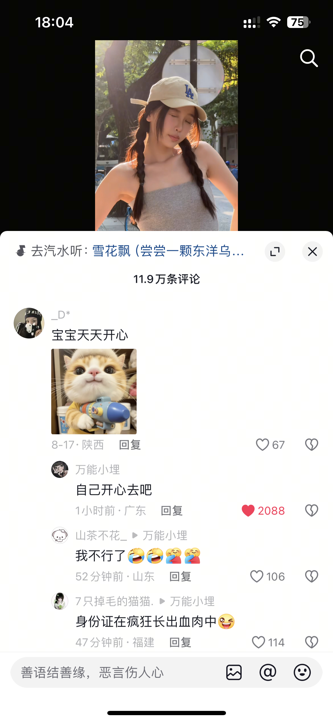 虞书欣本人的🫘完全沦陷了。。一周前的评论都能被一小时前的楼中楼顶上来了 ​​​