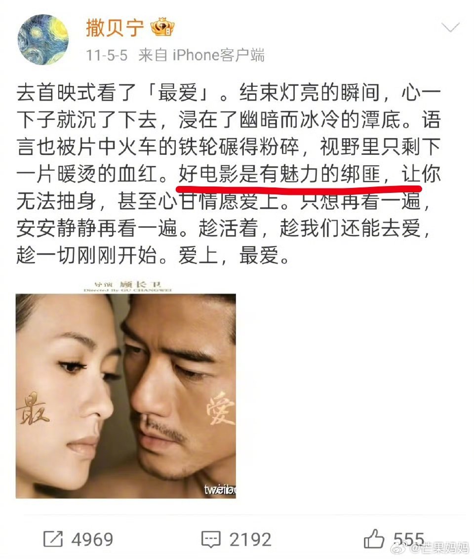 撒贝宁难怪你叫『芳心纵火犯』，怎么这么会写啊！！！撒贝宁 章子怡