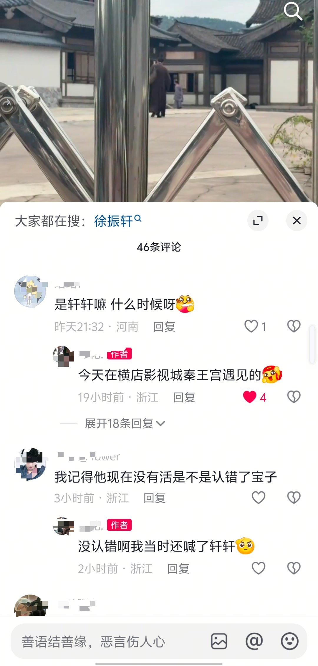 老轩偷摸进组了？ ​​​