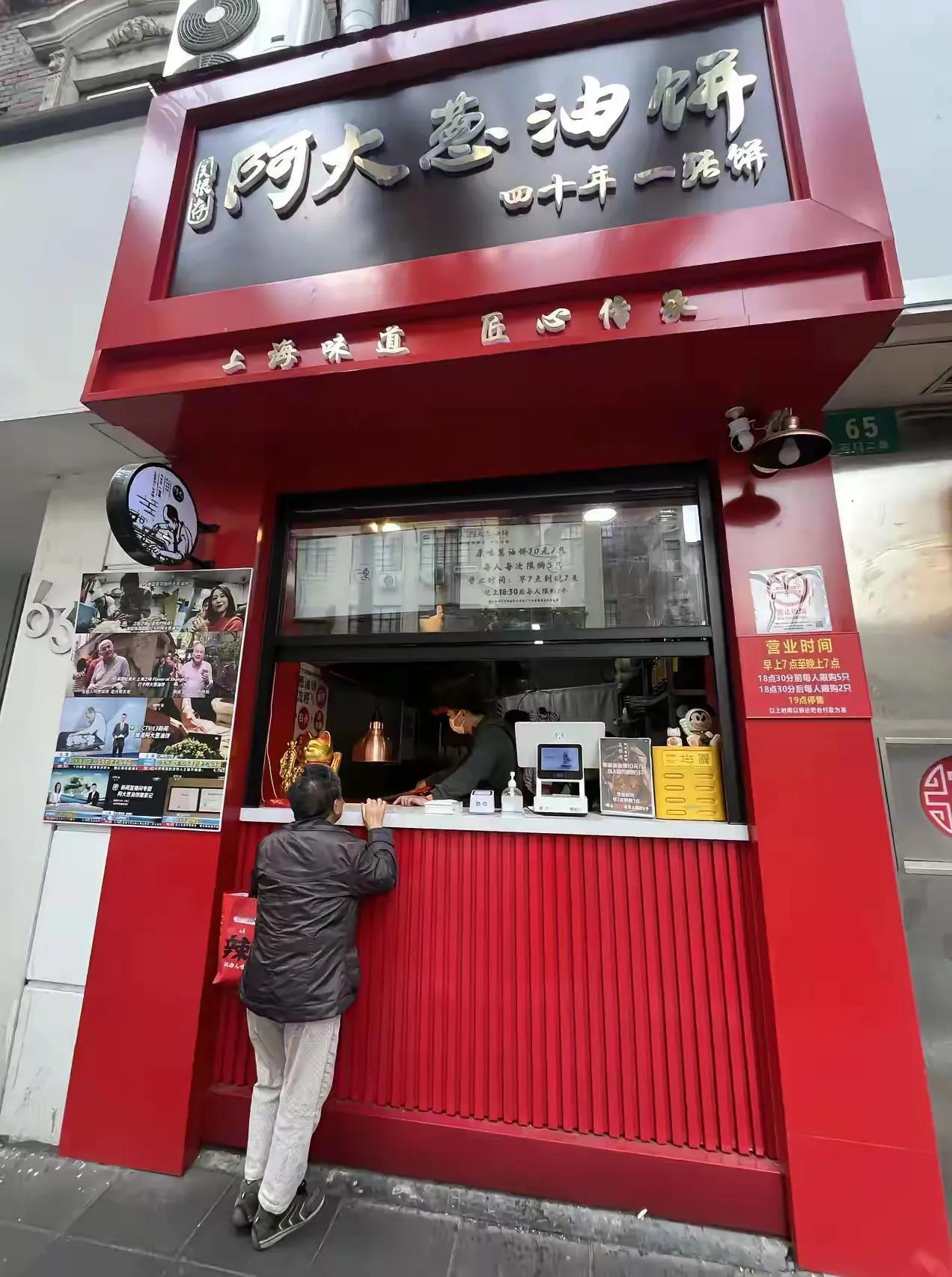 阿大葱油饼店门口罗雀，看样子不用限购了吧？热闹劲这么快就过去了？做生意还得细水长