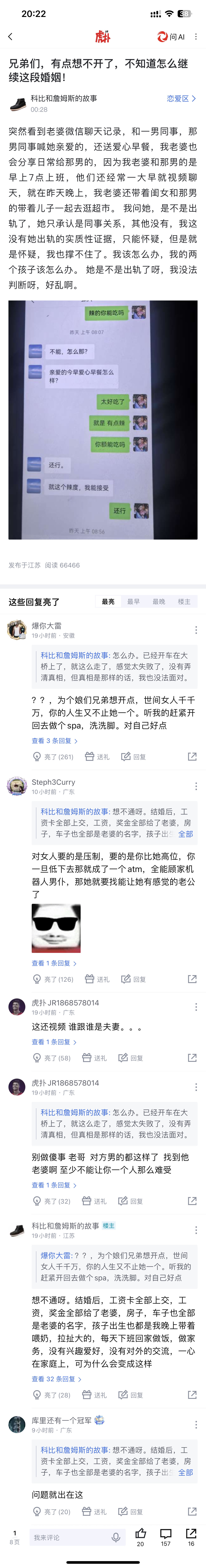 老婆男同事喊她亲爱的，还送爱心早餐，两人经常一大早就视频聊天，问她是不是出轨了，