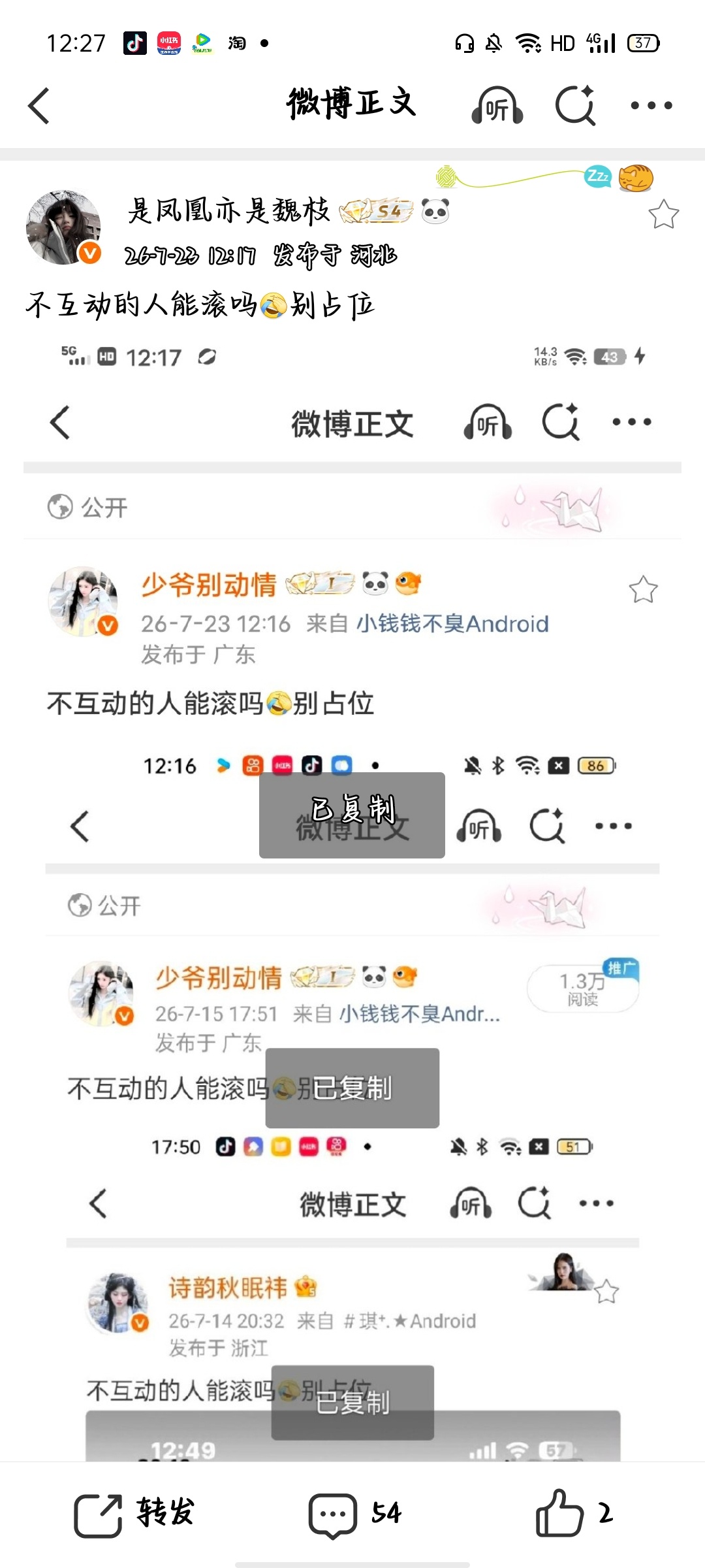 不互动的人能滚吗别占位 