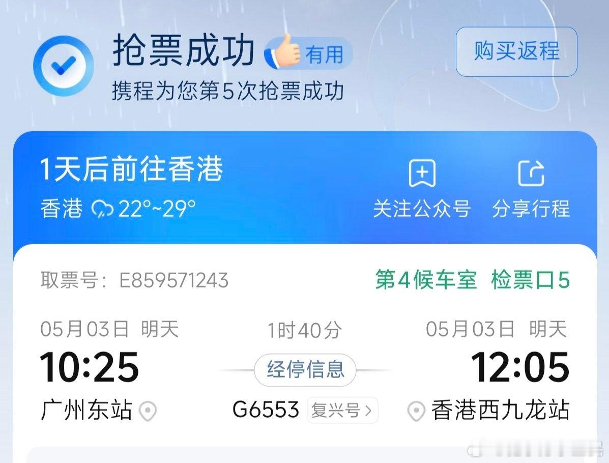 今天周日。仍在五一假期，清晨广州下大雨。妻女抢票，香港出差几天，香港已经开工。赶