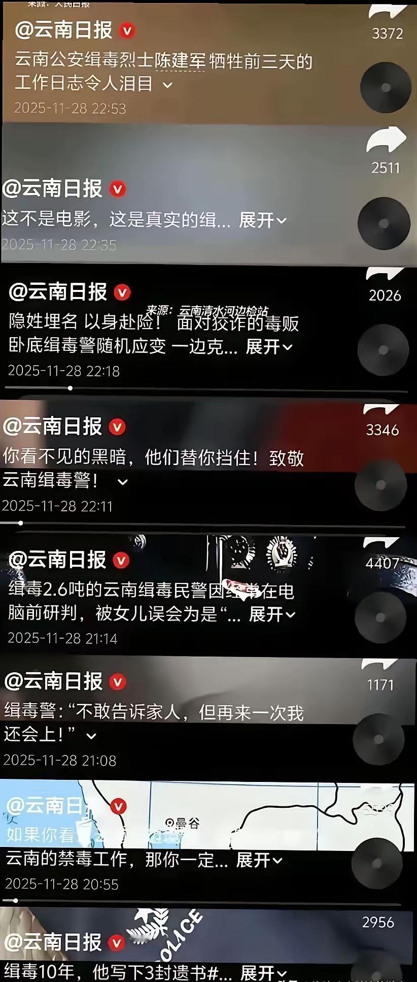 云南日报昨日“十连发”为缉毒警察点赞，一开始以为是管理员操作失误，点进后台看数据