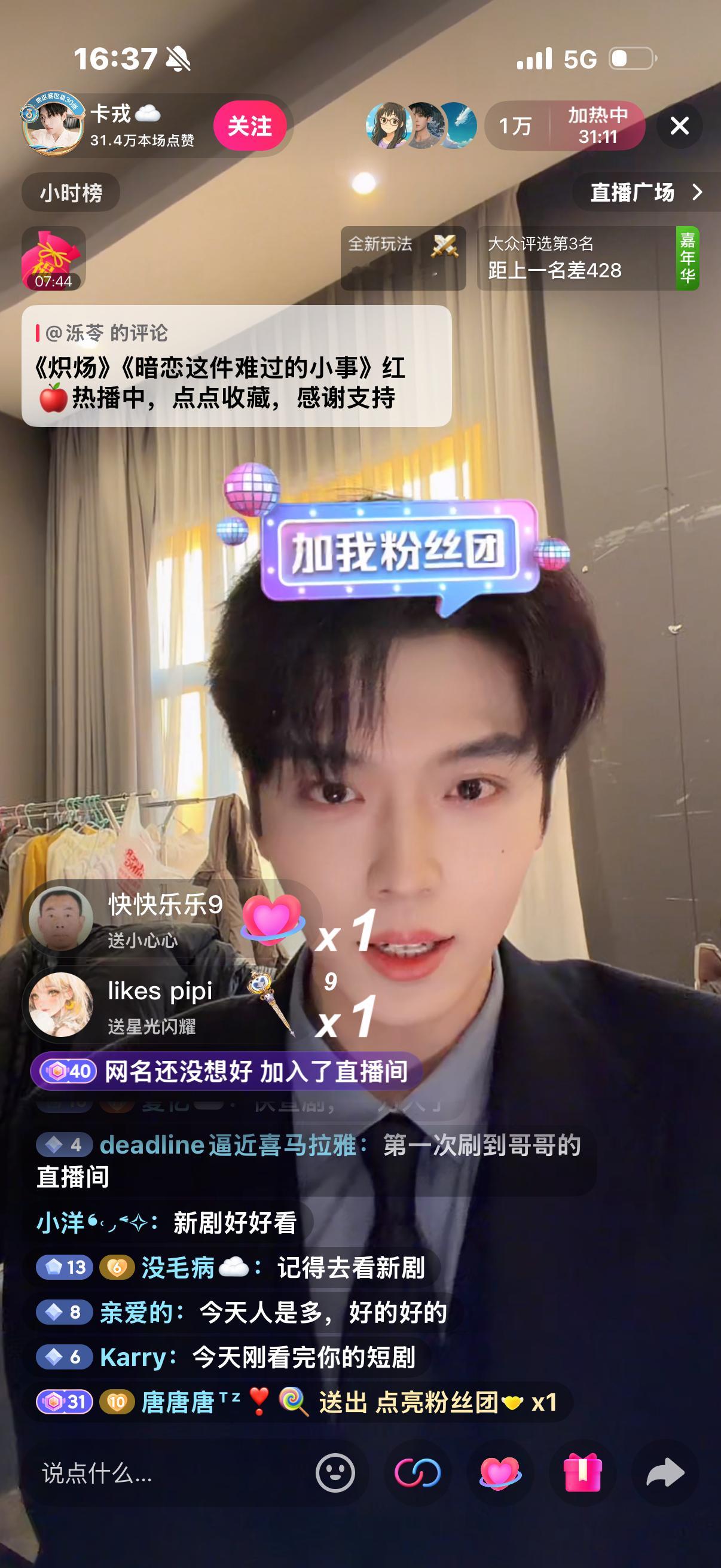 卡子哥好起来了！ 直播间人数上万了！ 