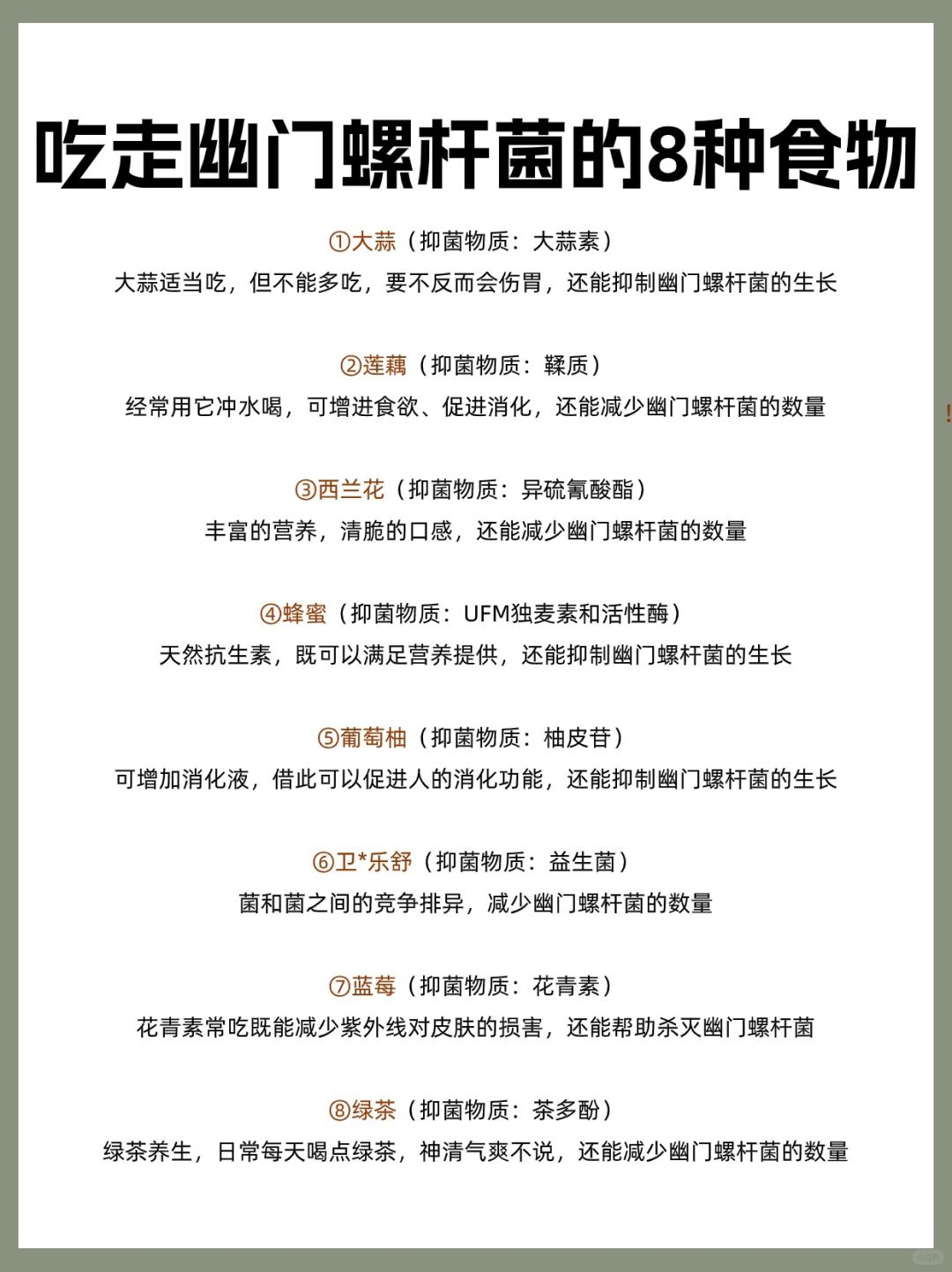 吃走幽门螺杆菌的8种食物