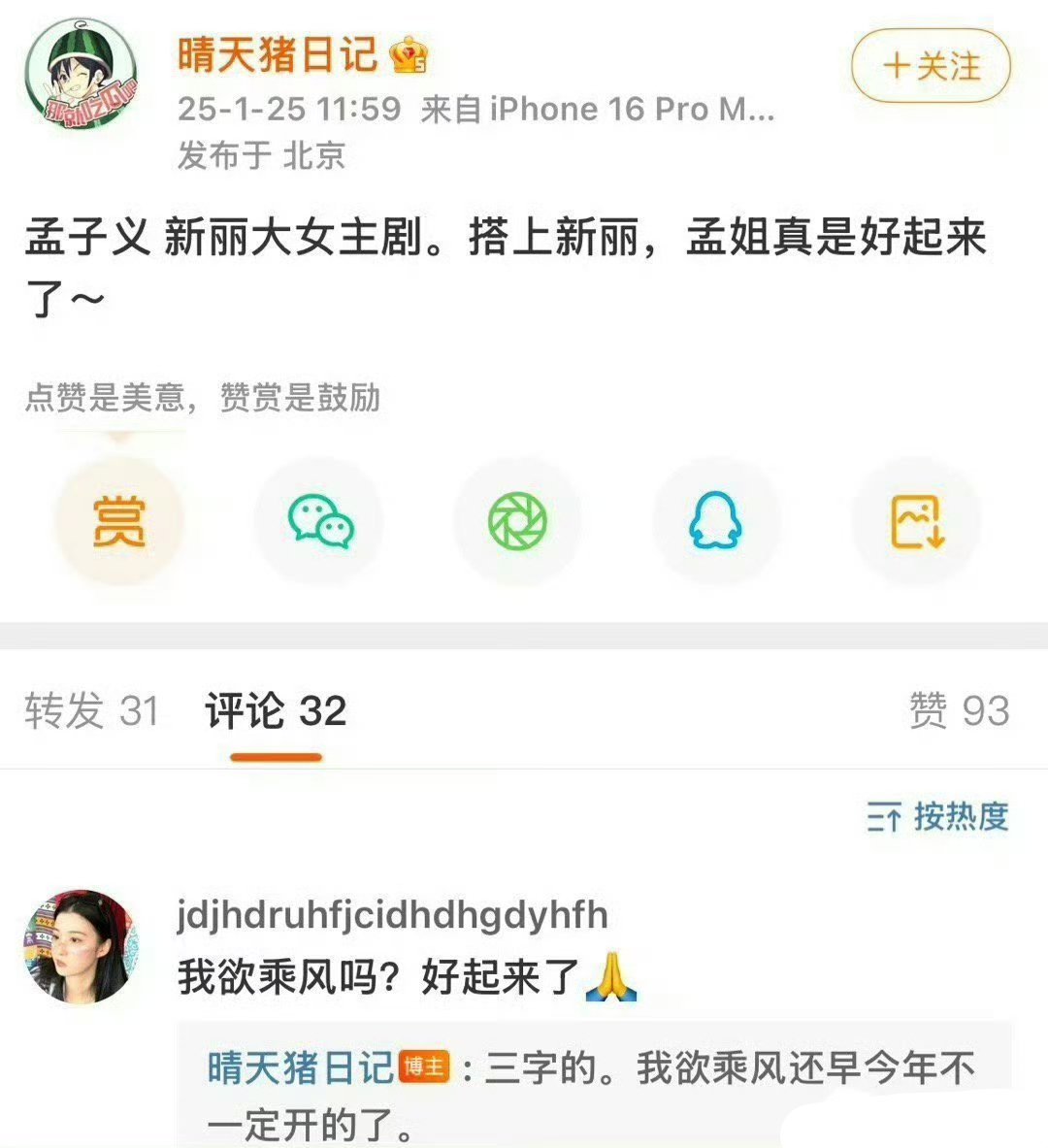 《尚公主》现在传孟子义，这剧的简介不是大女主啊 