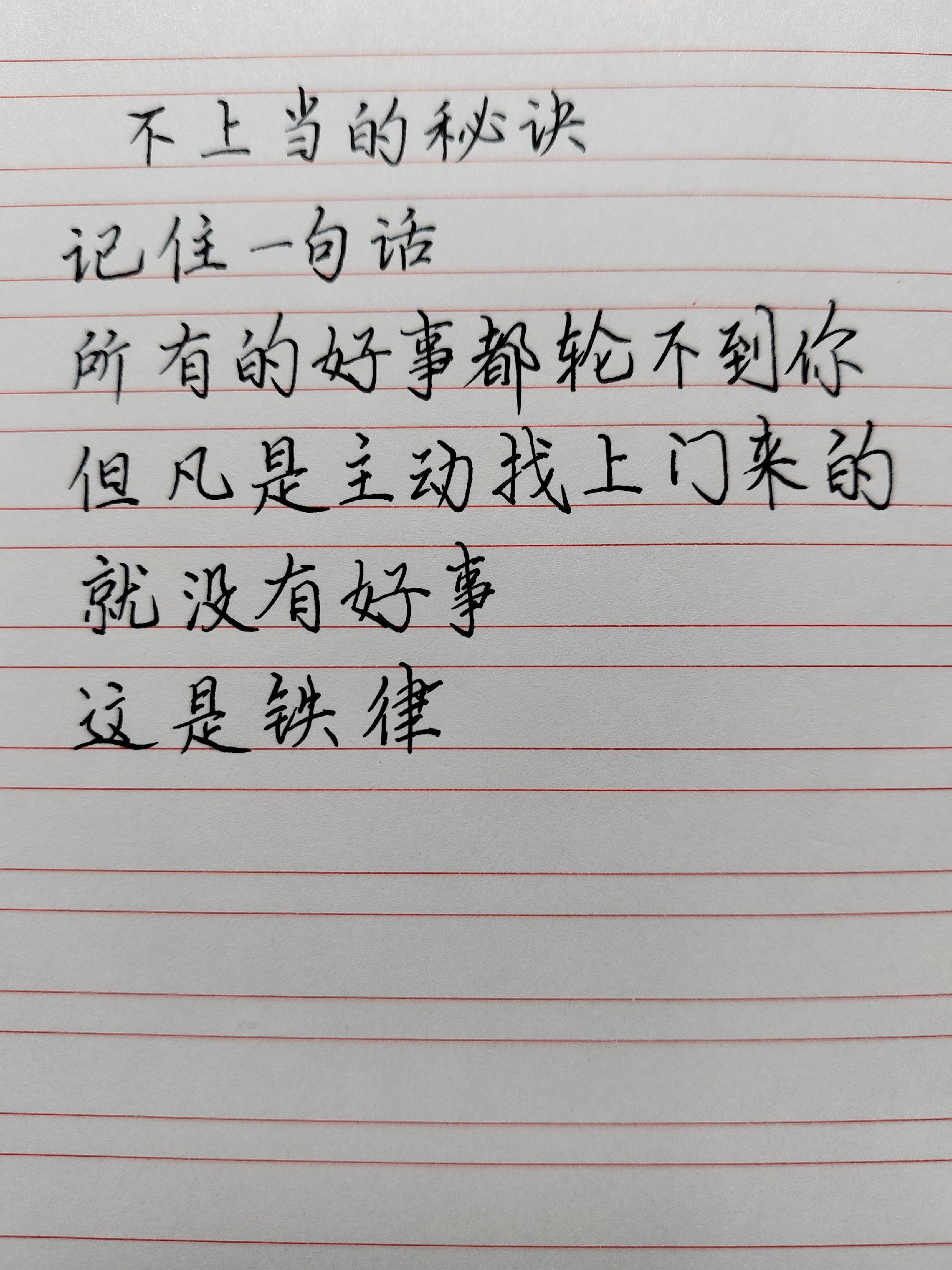 人生感悟 手写文字